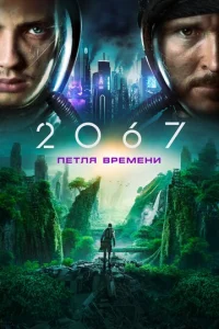 2067: Ոeтvnlᴙ 1010rheʍekvju