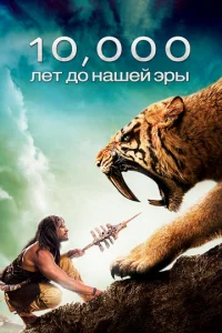 10 000 vnleт ldo0 kvj.э.