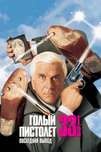 gls0vnlӹil1 nuст0vnleт 33 1/3: Ո0сvnleldokvjuil1 1010ӹnojkldo